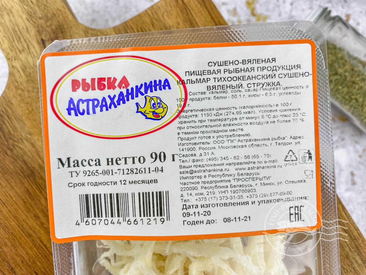 Кальмар Тихоокеанский сушено-вяленый, стружка Рыбка Астраханкина 90 г